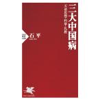  три большой China болезнь небо жизнь мысль *..*../ камень flat 