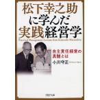  Matsushita ....... практика менеджмент собственный . ответственность управление. подлинный . - / Ogawa . правильный 
