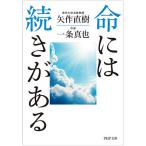  жизнь - ... есть / стрела произведение Naoki / один статья подлинный .
