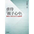  abuse [ родители . сердце средний ] пример из мысль . ребенок abuse ./ Kawasaki 2 три .