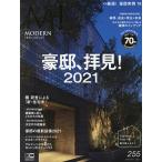 【条件付＋10％相当】モダンリビング　２５５（２０２１MARCH）【条件はお店TOPで】