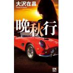 . осень line / Oosawa Arimasa 