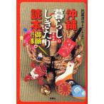  Okinawa жизнь. .... читатель ..* мероприятие сборник / соотношение .../ команда ...