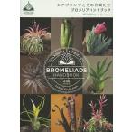  воздушный растения . эта компания ..brome задний рука книжка / глициния река история самец 