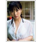 【条件付＋10％相当】１／２少女　田中美久１st写真集/細居幸次郎【条件はお店TOPで】