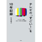  телевизор. [ поразительный!].10 год регистрация варьете - номер комплект 2012~22 год. . пункт ../ сосна рисовое поле . следующий 