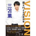 VISION сон .... обратный .../ три ..