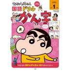  Crayon Shin-chan государственный язык дрель начальная школа 1 год сырой .. знак / Yamamoto подлинный .