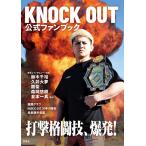 KNOCK OUT официальный вентилятор книжка удар . боевые искусства,. departure!/ knock наружный management 