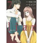 liar 7/袴田十莉/もぁらす