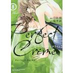 【条件付＋10％相当】Perfect　Crime　８/月島綾/梨里緒【条件はお店TOPで】