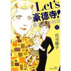 【条件付+10%相当】Let’s豪徳寺!SECOND 1/庄司陽子【条件はお店TOPで】