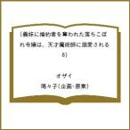 〔予約〕義妹に婚約者を奪われた落