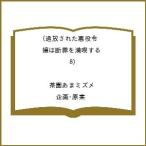 �k�\��l�Ǖ����ꂽ����ߏ�͒f�߂𖞋i����(8) /�������܃~�Y���^���E����