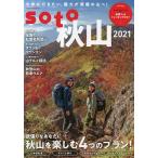 soto 2021 осень гора 