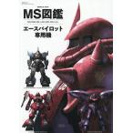 MS иллюстрированная книга Ace Pilot специальный машина MS-06S MS-14B AMX-004 etc.