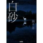  белый песок / Kabura дерево лотос 