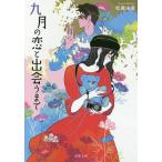  9 месяц. ..... до / Matsuo . прекрасный 