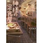  бог sama. . еда магазин / Nakamura ..