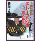  плита ряд машина . человек . раз / Nishimura Kyotaro 