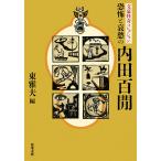 ...... Uchida Hyakken / Uchida Hyakken / восток . Хара 