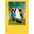  звезда .. собака повесть новый оборудование версия / Мураками .../. рисовое поле ma - 