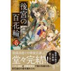  после .. 100 цветок колесо 5/.. мир глава 