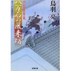 �����΂̕����V �������낵���Ҏ��㏬��/���H��