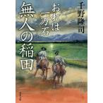  нет человек. . рисовое поле / тысяч ...