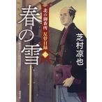  весна. снег / газонная трава ...