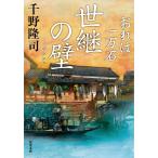 ... стена / тысяч ...