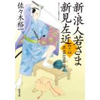  новый *. человек ... Niimi левый близко 11/ Sasaki . один 