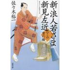  новый *. человек ... Niimi левый близко 17/ Sasaki . один 
