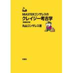 MASTERgon The отсутствует. k Lazy археология / Maruyama gon The отсутствует 
