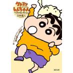  Crayon Shin-chan лучший selection ( первый период gag . произведение выбор ) все. отсюда. ....! сборник /... человек 