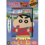 DVD Crayon Shin-chan . Chan Ora 