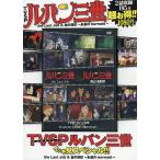 DVD Lupin III theLastJob