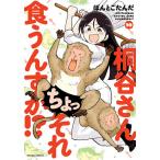 .. san ... тот еда ....!? 10/.......