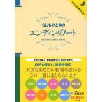 もしものときのエンディングノート/江崎正行