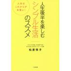  жизнь после половина . приятный простой жизнь. ssme жизнь. в дальнейшем .книга@ номер .!/ Matsubara ..