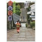 【条件付＋10％相当】一度は行ってみたい街並発見　美しい日本の町６４/瀧山幸伸/旅行【条件はお店TOPで】