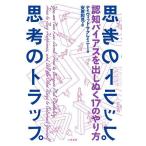 ... ловушка .. диагональный .....17. способ / David *mak Laney / дешево . мир видеть 