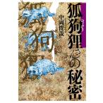 ... san. секрет / средний холм ..