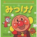 【条件付＋10％相当】みっけ！/やなせたかし/トムス・エンタテインメント【条件はお店TOPで】