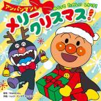 アンパンマンとメリークリスマス!/やなせ