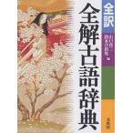  все перевод все . словарь архаизмов / Yamaguchi . 2 / Suzuki день . мужчина 
