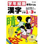 小学生向けドリル