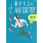  средняя школа вступительный экзамен надежно обзор! аккуратно меры! средний 1*2. общий обзор математика 