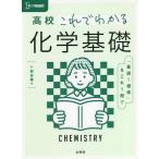  средняя школа это . понимать химия основа /. часть ..