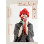 【条件付＋10％相当】かたちのニット/濱田明日香【条件はお店TOPで】